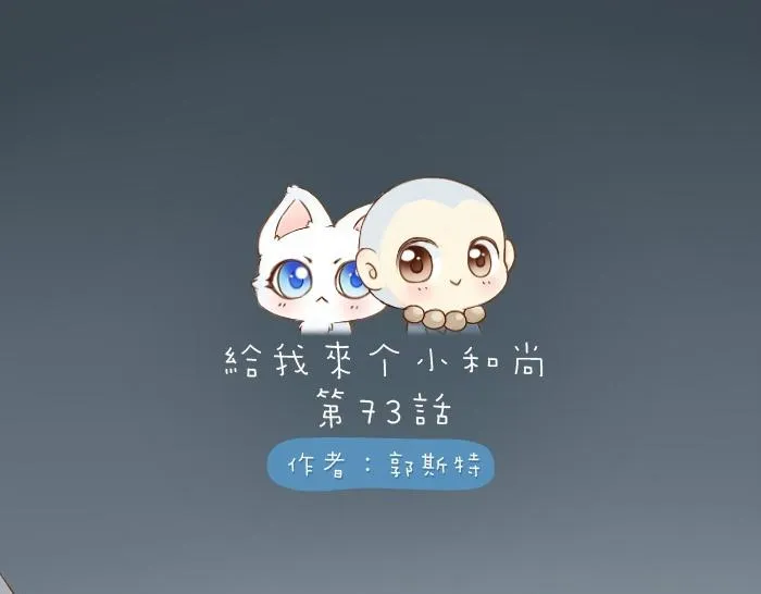 第73话 醒不来了？ 第1页