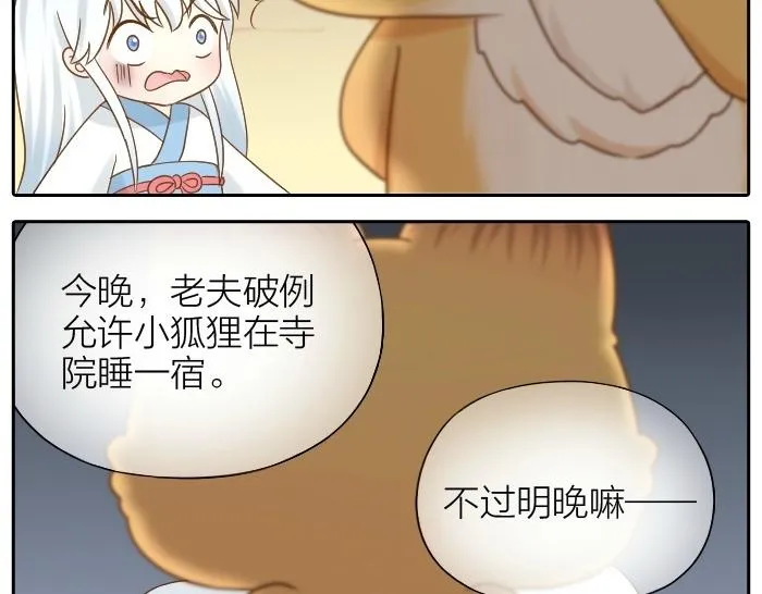 第75话 人生若只如初见 第54页