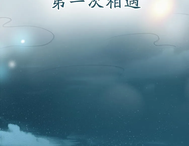 序章 与你的初次相遇 第63页