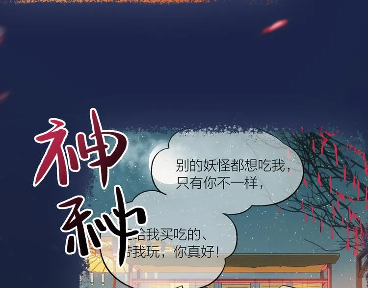 序章 与你的初次相遇 第73页