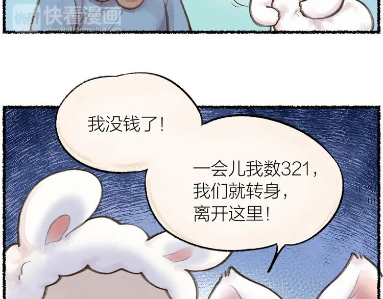 第9话 美食妖云集！ 第47页