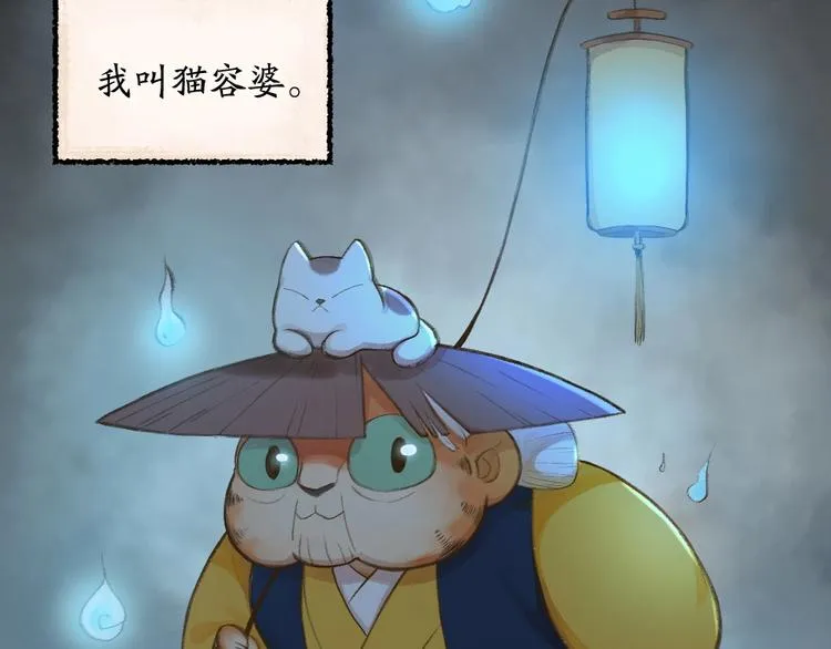 番外 猫容婆 第4页