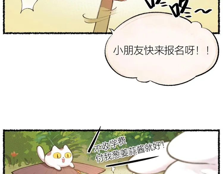 番外 猫容婆 第7页