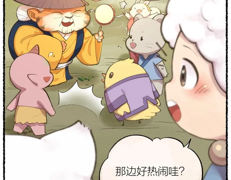 番外 猫容婆 第8页
