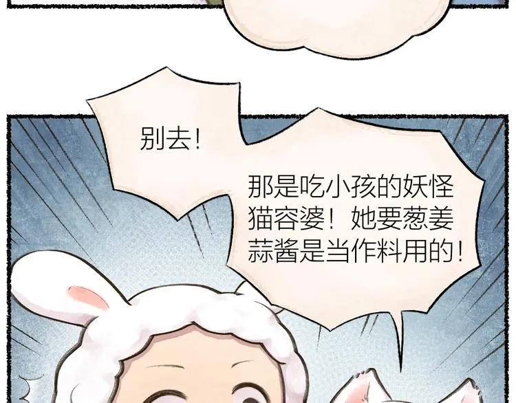番外 猫容婆 第9页