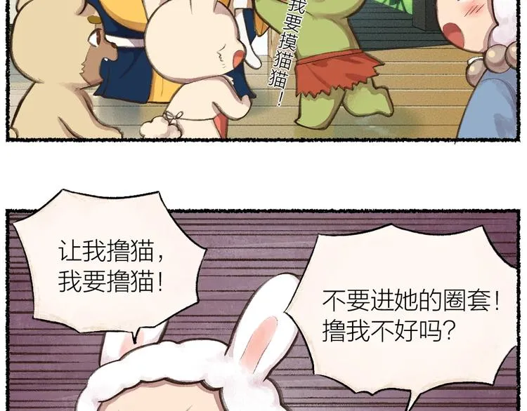 番外 猫容婆 第23页
