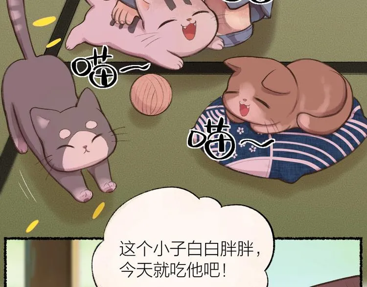 番外 猫容婆 第26页