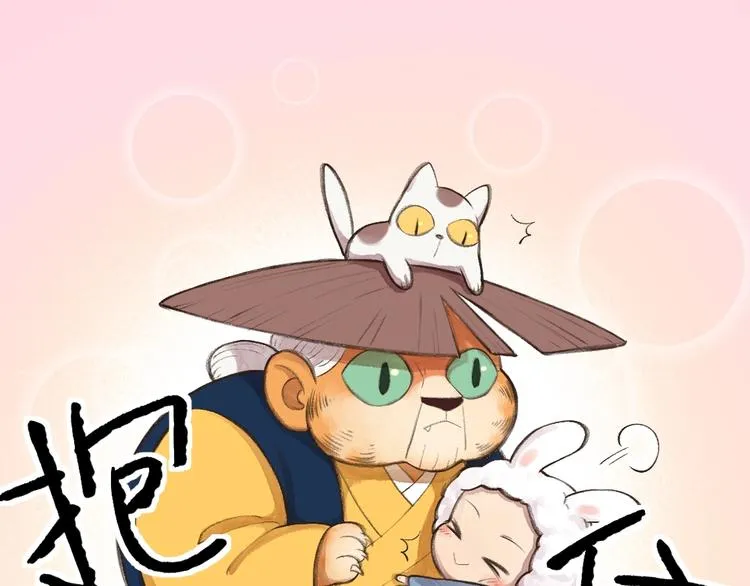 番外 猫容婆 第34页