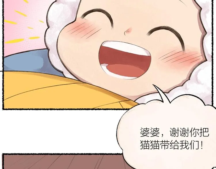 番外 猫容婆 第36页