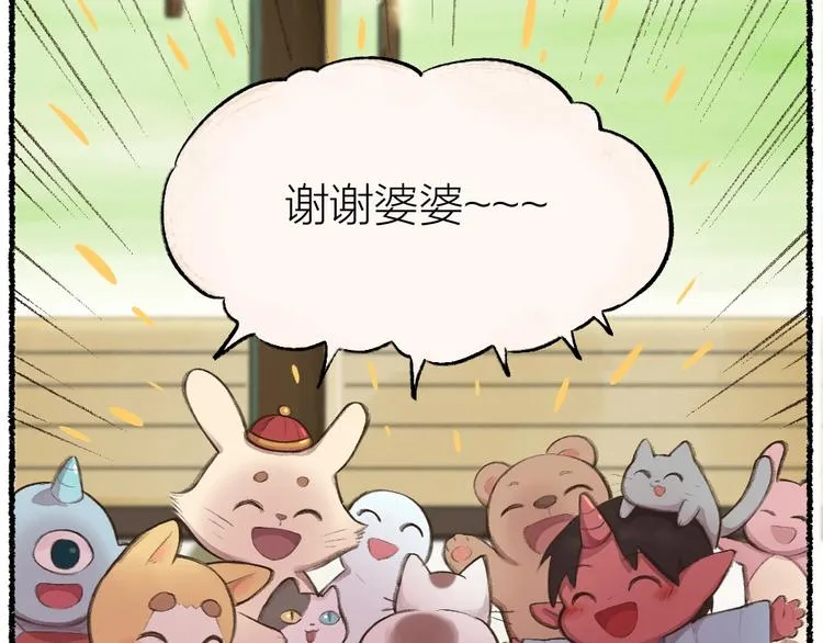 番外 猫容婆 第38页