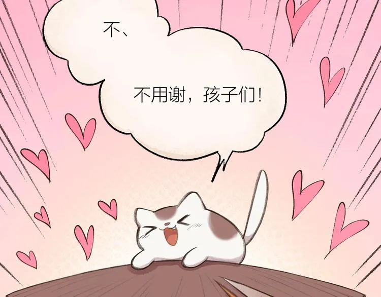 番外 猫容婆 第40页