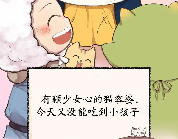 番外 猫容婆 第42页