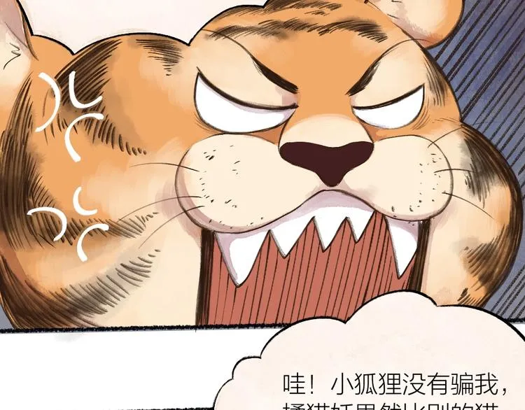 番外 猫容婆 第54页