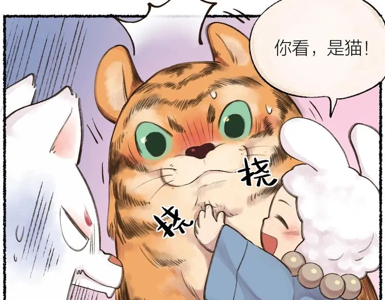 番外 猫容婆 第65页