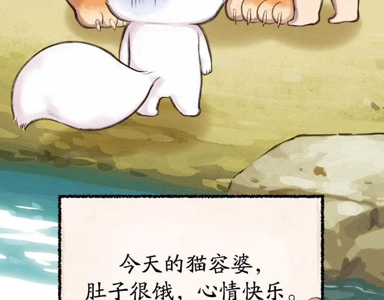 番外 猫容婆 第71页