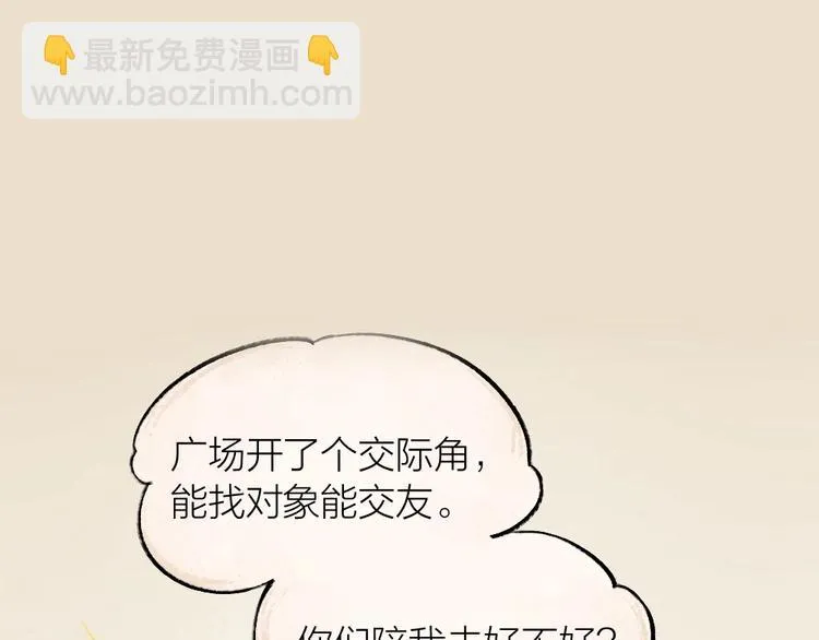 第11话 妖怪交友广场 第3页