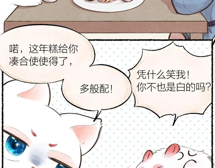 第11话 妖怪交友广场 第5页