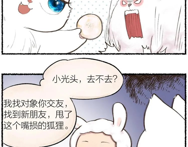 第11话 妖怪交友广场 第6页