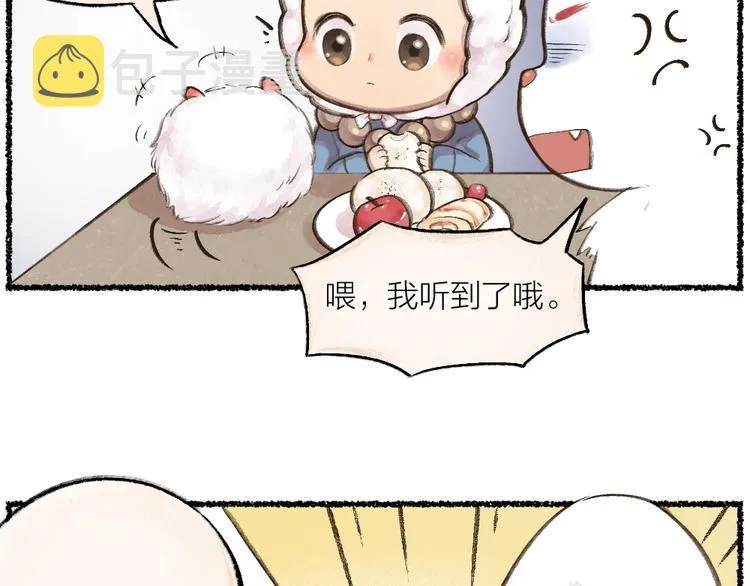 第11话 妖怪交友广场 第7页