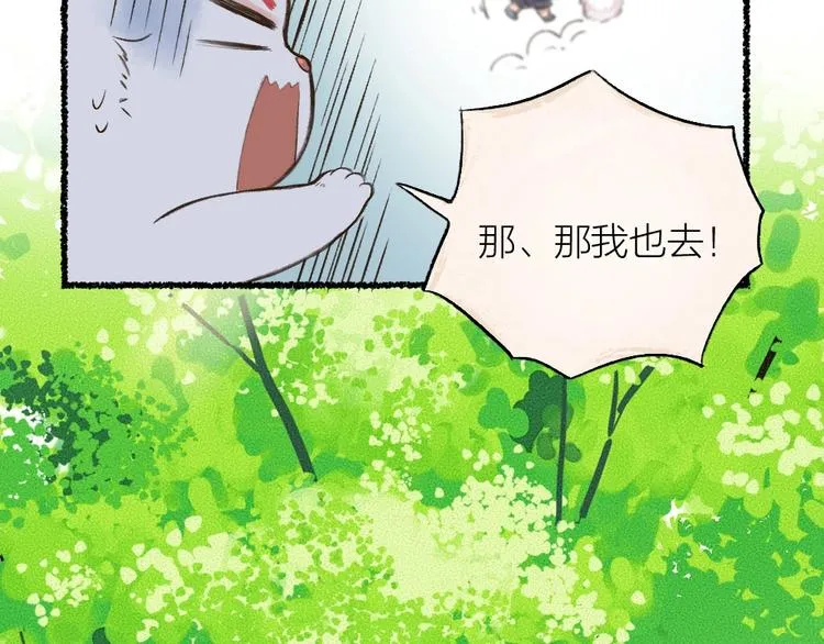 第11话 妖怪交友广场 第10页