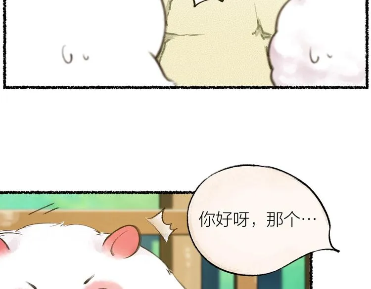 第11话 妖怪交友广场 第16页
