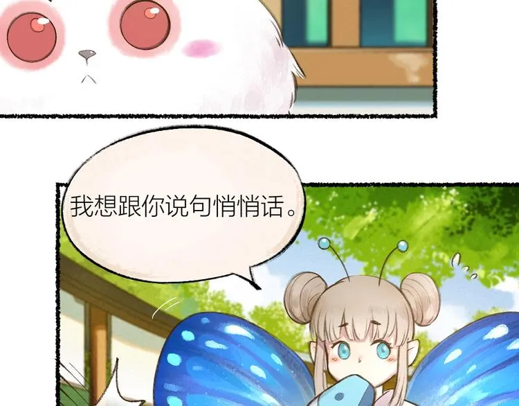 第11话 妖怪交友广场 第17页