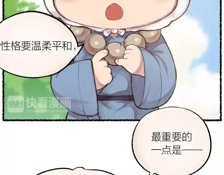 第11话 妖怪交友广场 第29页