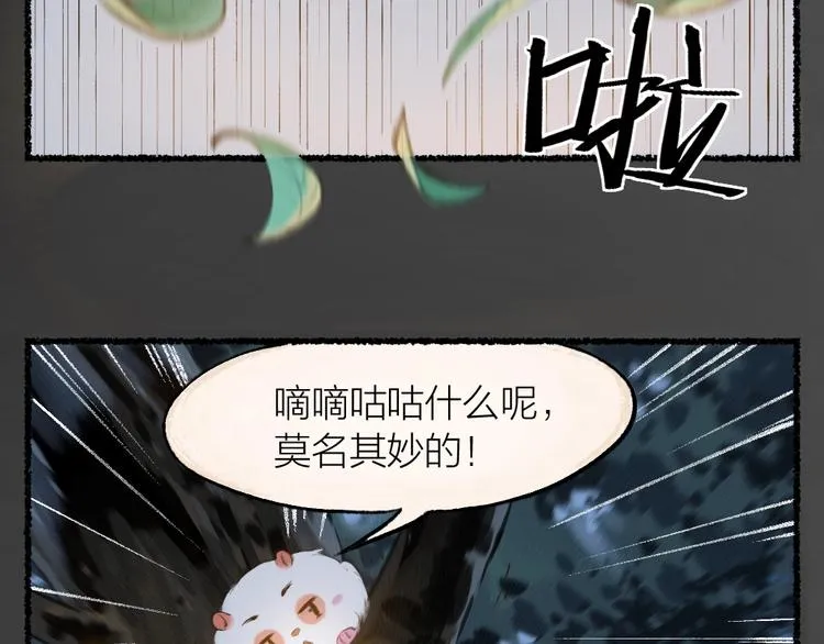 第12话 今天是颗柠檬精 第13页
