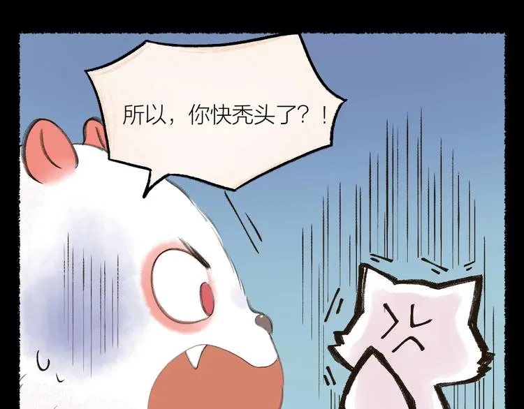 第12话 今天是颗柠檬精 第25页