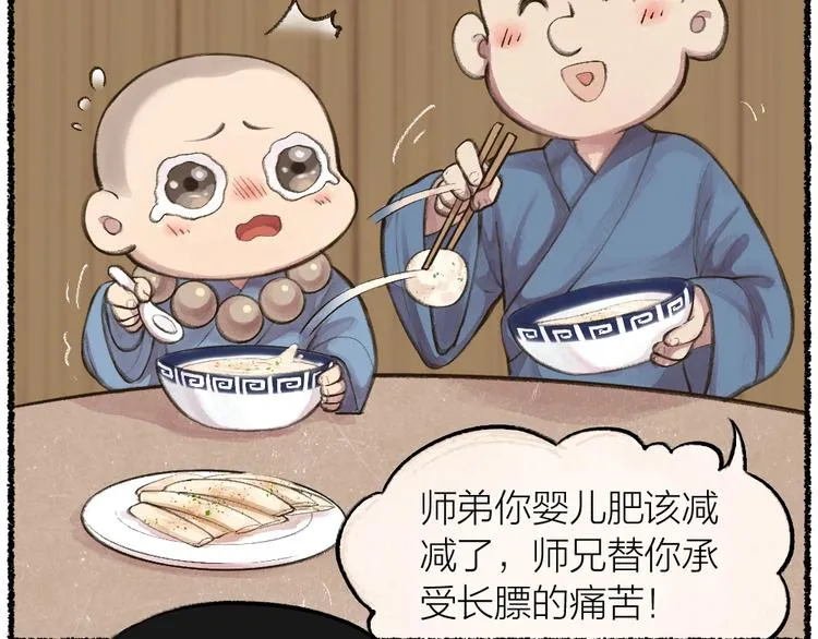 第12话 今天是颗柠檬精 第34页