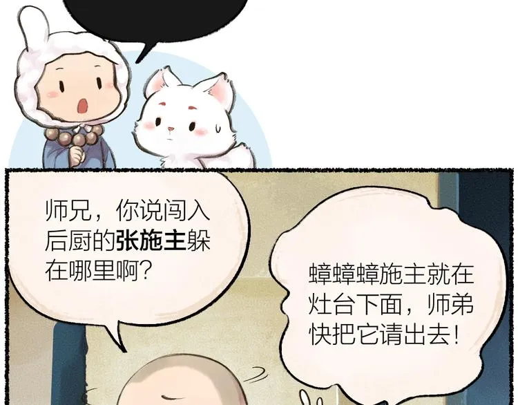 第12话 今天是颗柠檬精 第37页