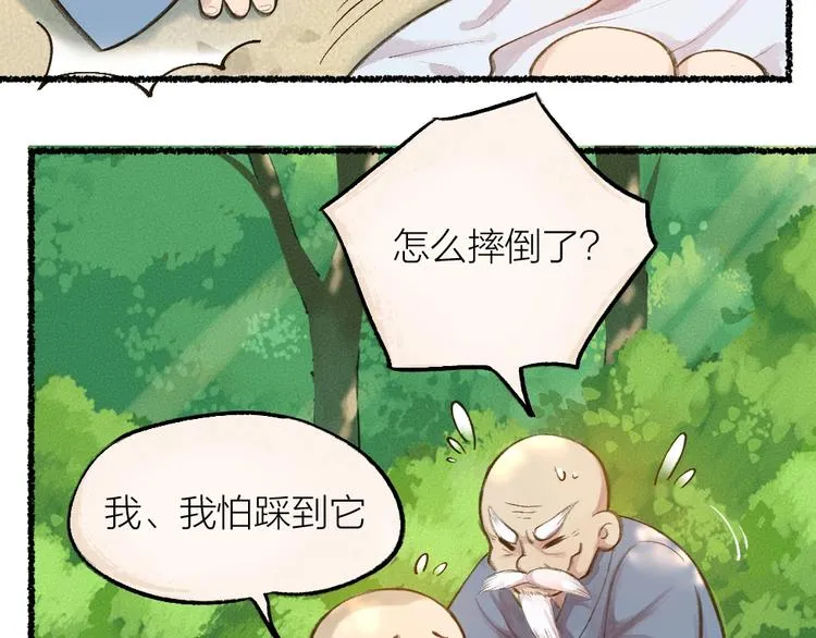 第12话 今天是颗柠檬精 第45页