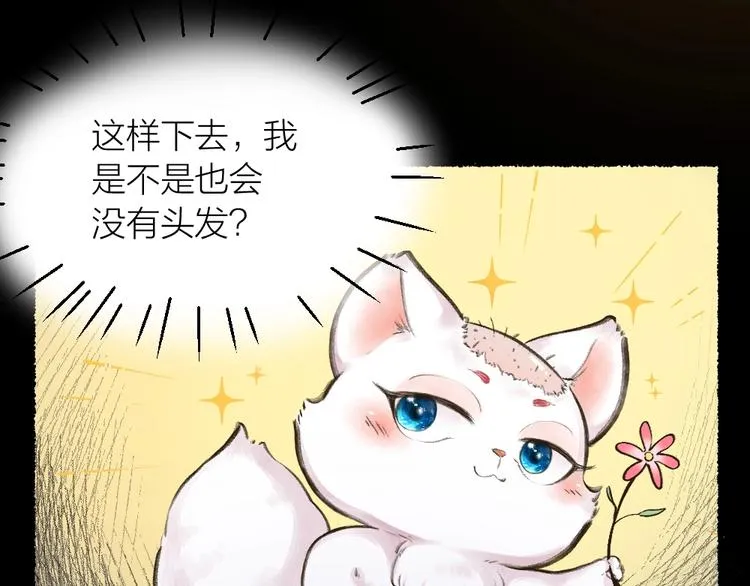 第12话 今天是颗柠檬精 第52页
