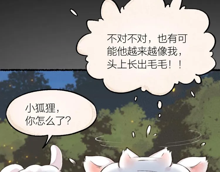 第12话 今天是颗柠檬精 第54页