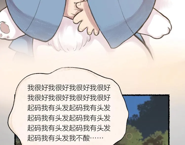 第12话 今天是颗柠檬精 第67页