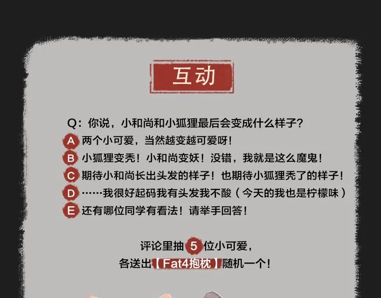 第12话 今天是颗柠檬精 第71页