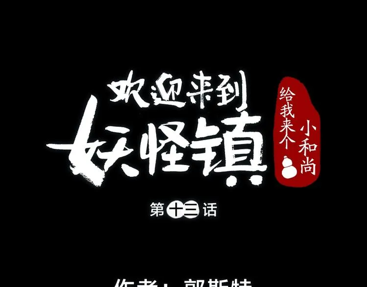 第13话 人会吃妖怪？ 第1页