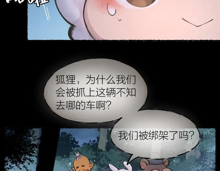 第13话 人会吃妖怪？ 第4页