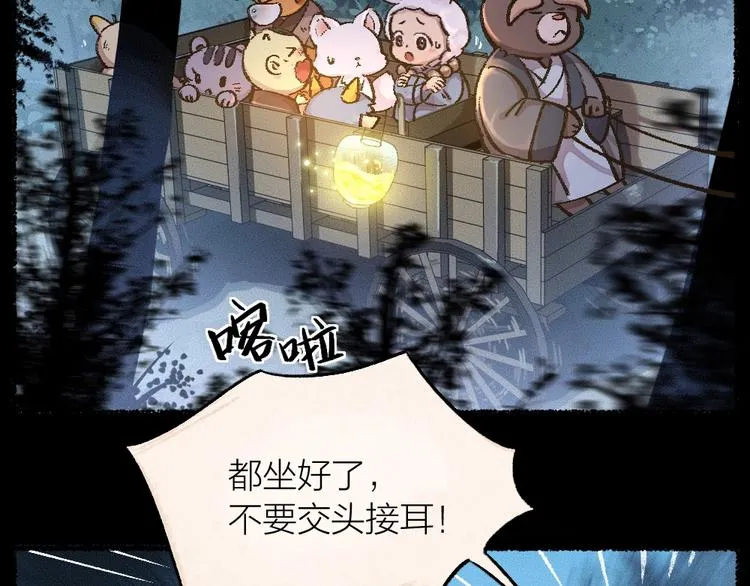 第13话 人会吃妖怪？ 第5页