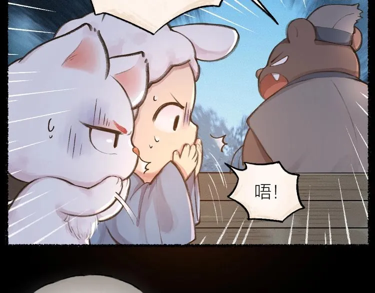 第13话 人会吃妖怪？ 第6页