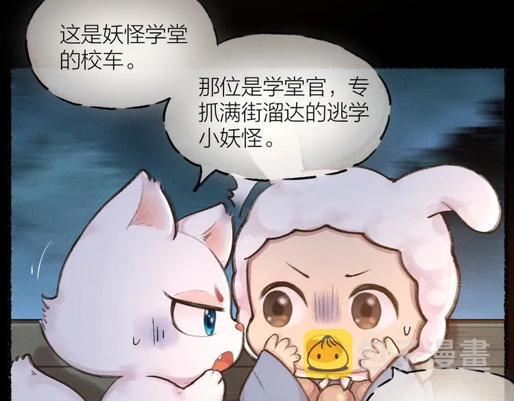 第13话 人会吃妖怪？ 第7页