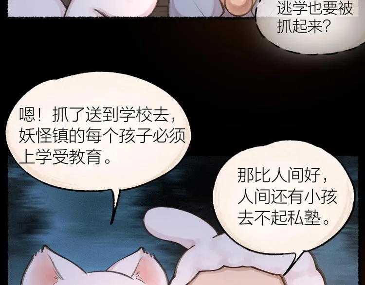 第13话 人会吃妖怪？ 第8页