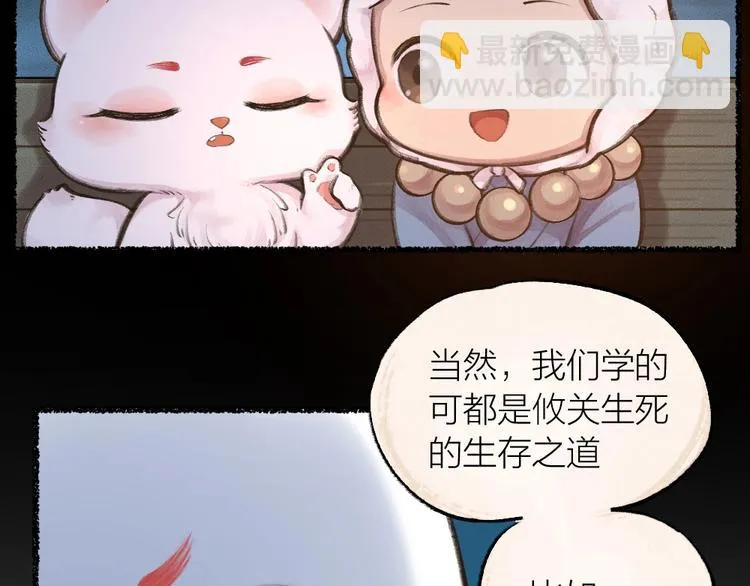第13话 人会吃妖怪？ 第9页