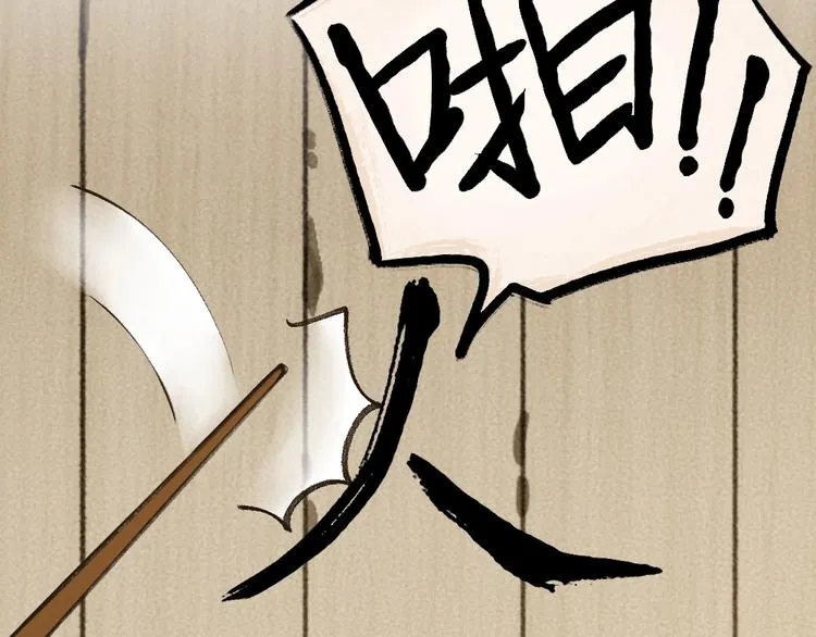 第13话 人会吃妖怪？ 第12页
