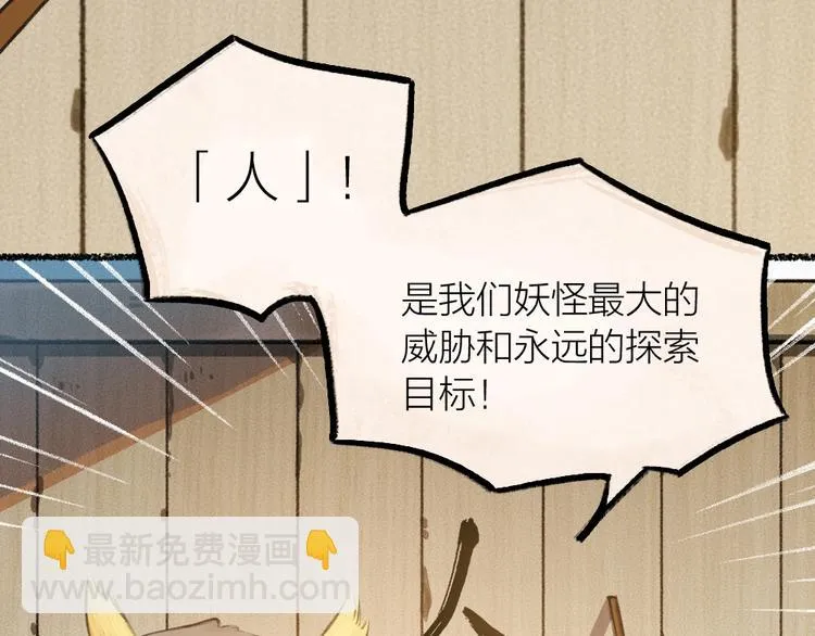 第13话 人会吃妖怪？ 第13页