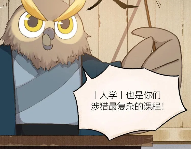 第13话 人会吃妖怪？ 第14页