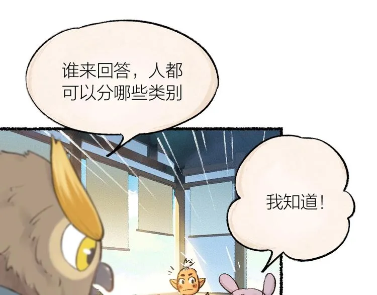 第13话 人会吃妖怪？ 第16页