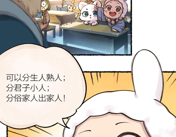 第13话 人会吃妖怪？ 第17页
