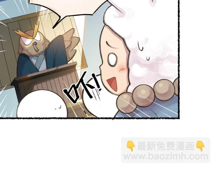 第13话 人会吃妖怪？ 第19页