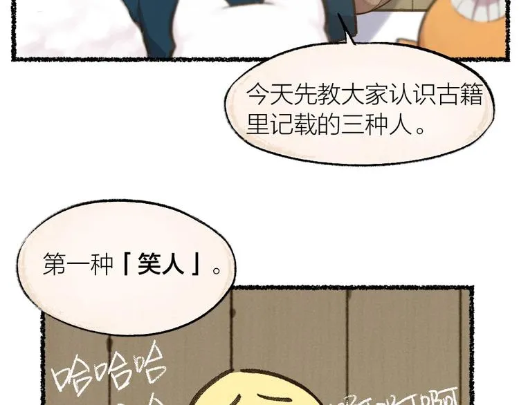 第13话 人会吃妖怪？ 第22页